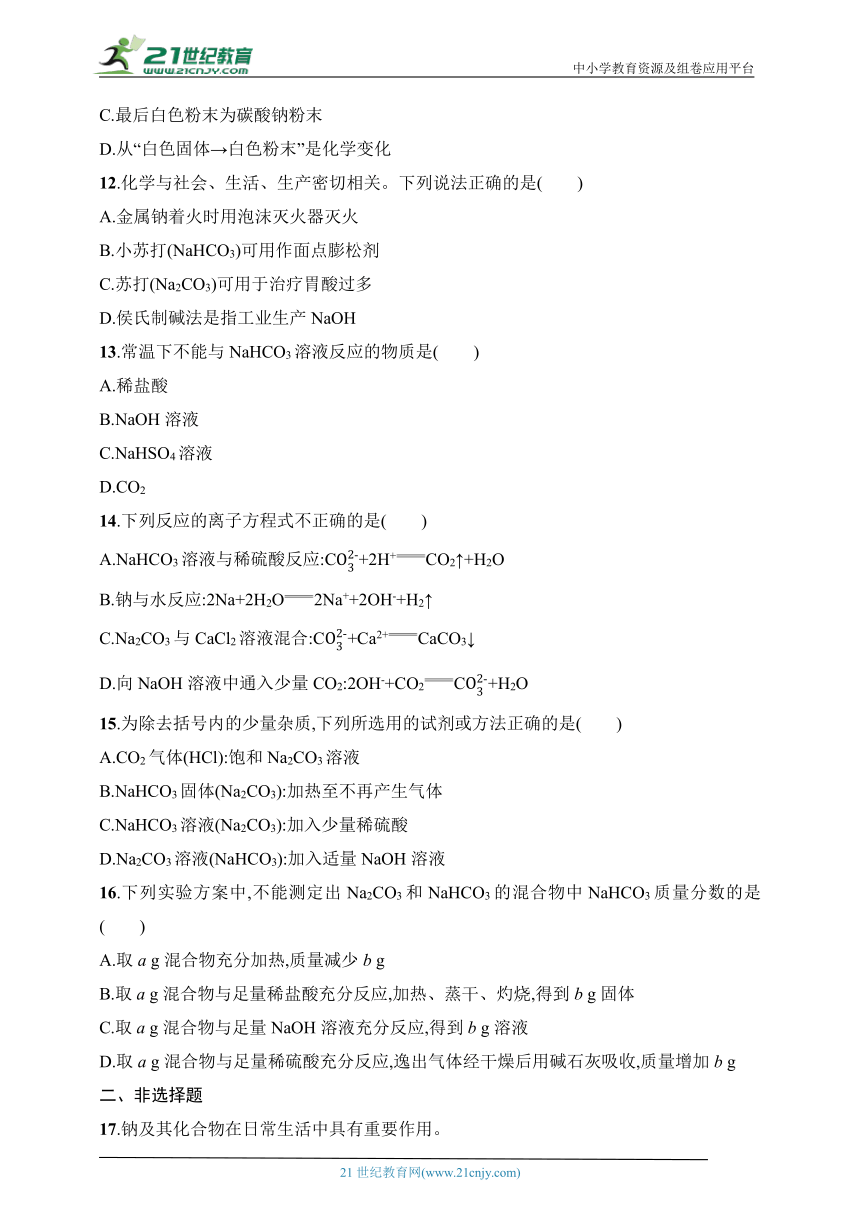 2024化学学业水平考试专题练--优化集训2　钠及其化合物（含解析）