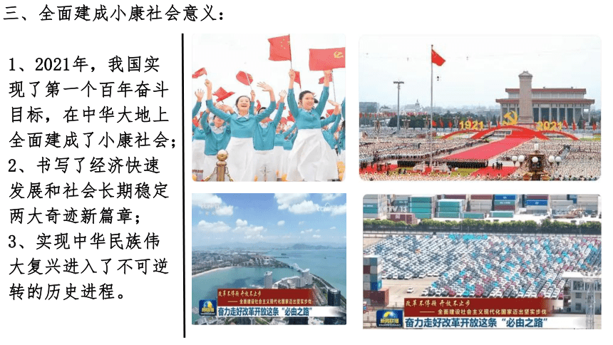 第30课 新时代中国特色社会主义的伟大成就 课件(共27张PPT)-中外历史纲要上