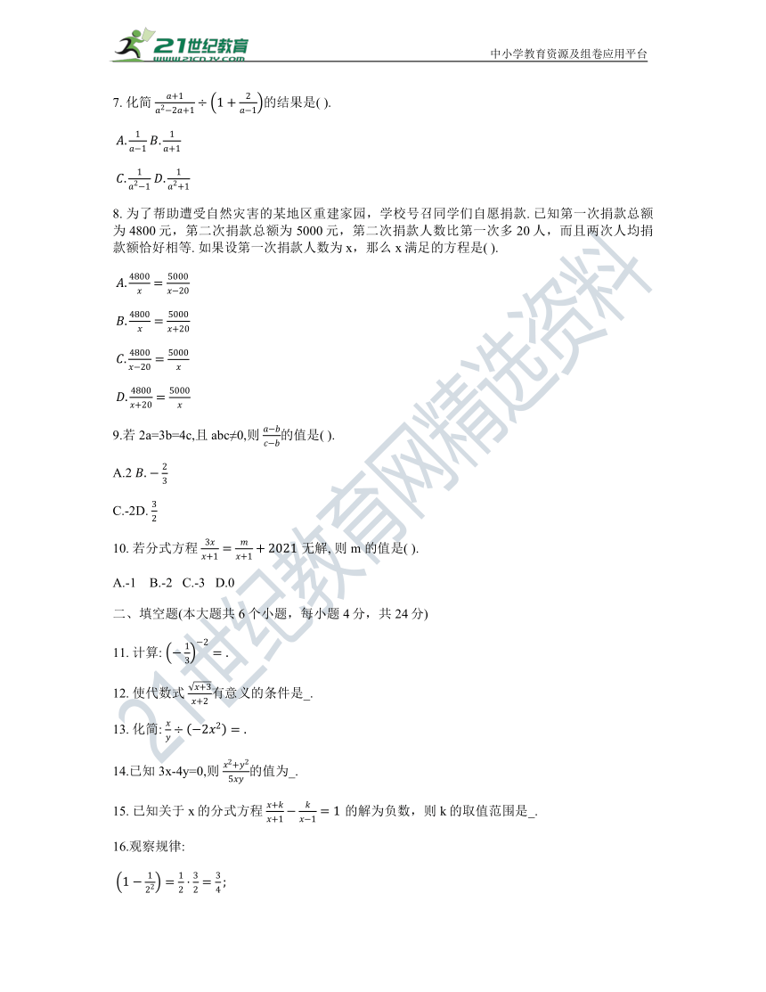 第15章 分式单元测试卷（含答案）