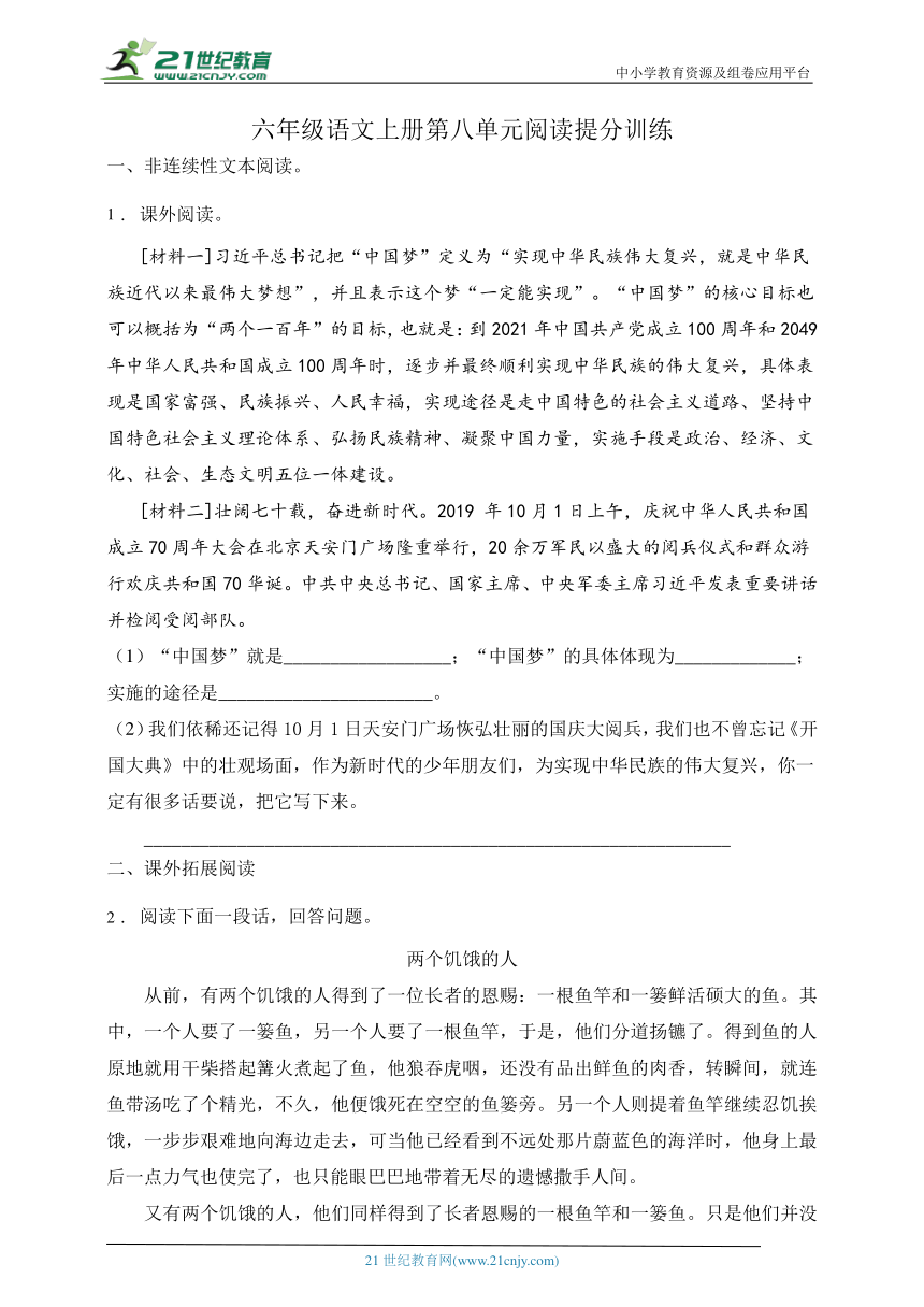 统编版六年级语文上册第八单元阅读提分训练-1(有答案）