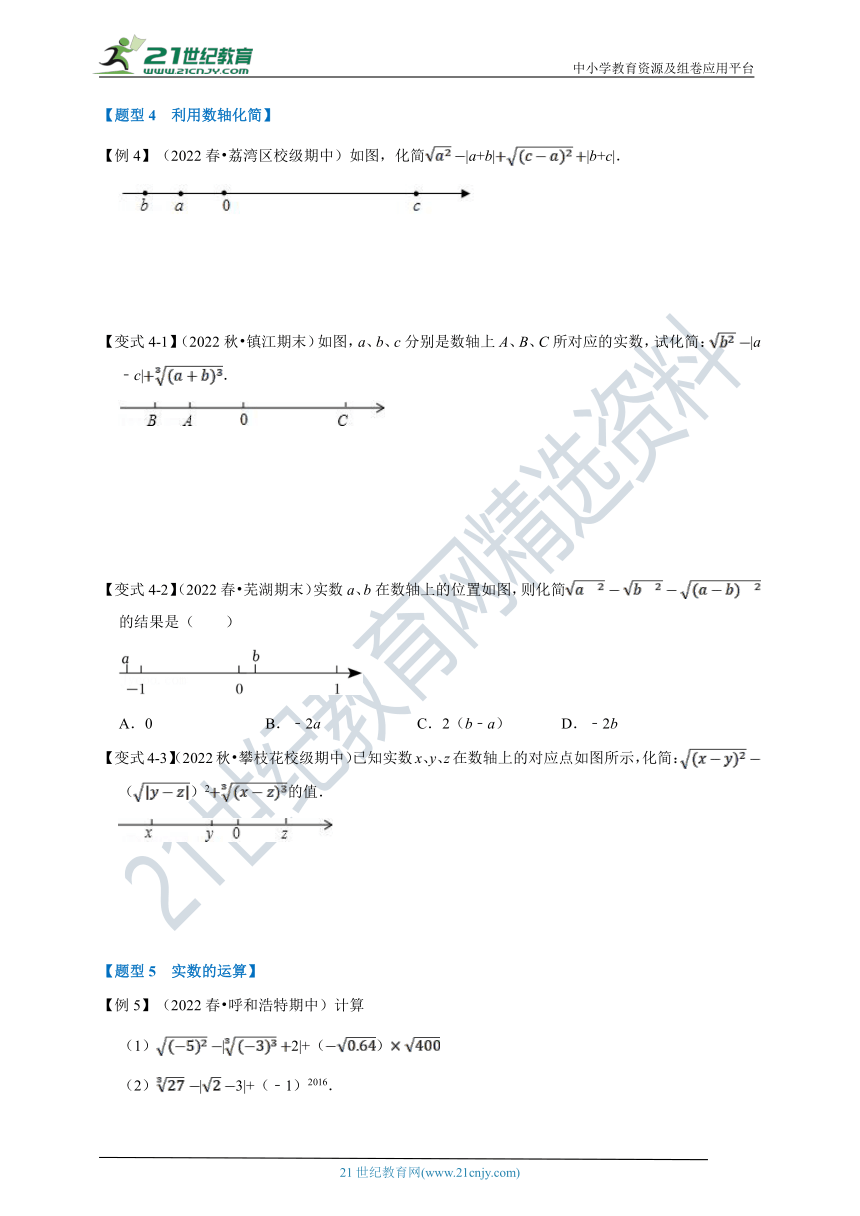 第3章实数专题3.2 实数与估算【十大题型】（含解析）