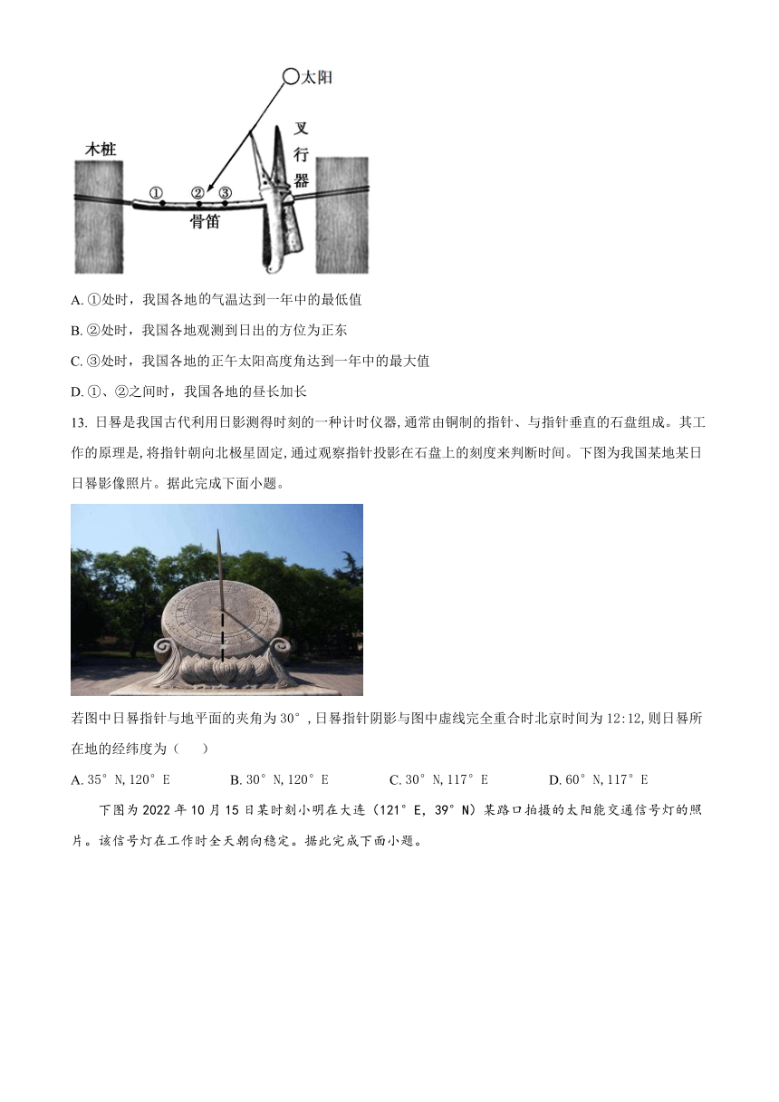 河北省邯郸市鸡泽县第一中学2023-2024学年高二上学期开学考试地理试题（解析版）