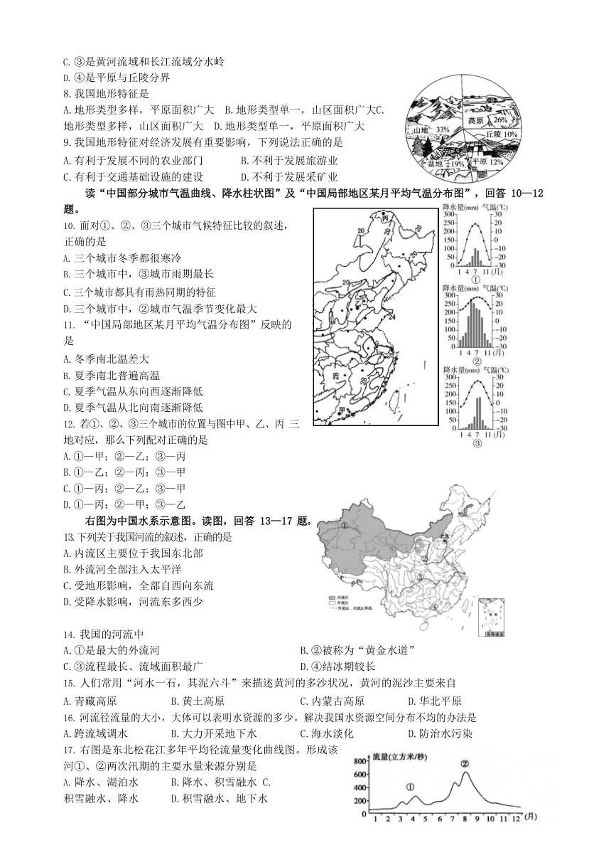 江苏省南通市新桥中学2022-2023学年八年级上学期期末模拟地理试卷（无答案）