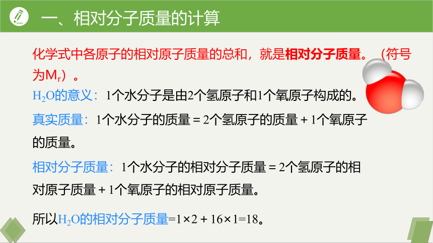 第四单元课题4化学式与化合价课时3课件-2023-2024学年九年级化学人教版上册