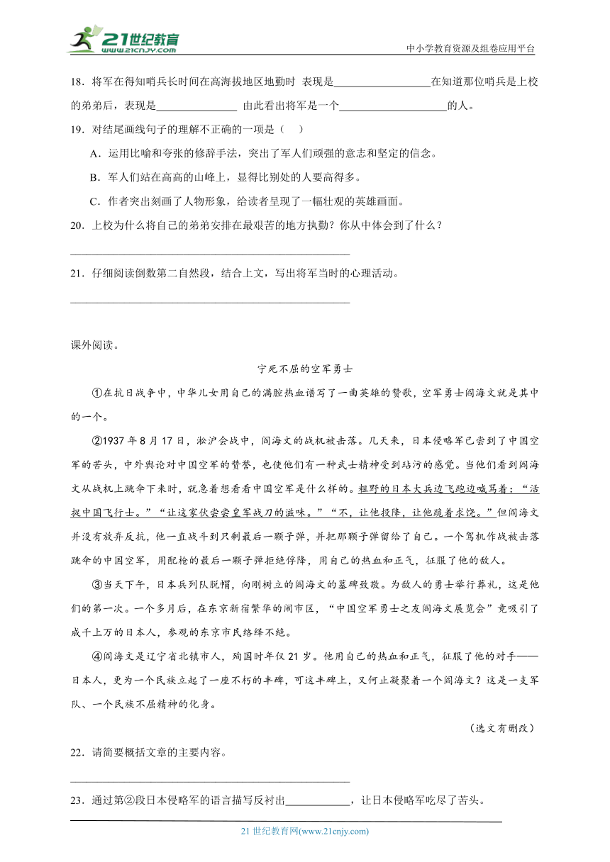 统编版语文五年级上册第4单元阅读理解拓展卷（含答案）