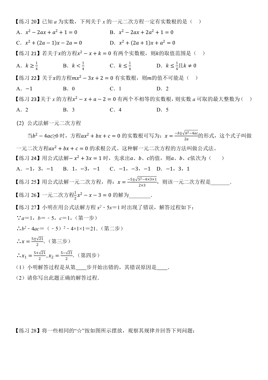 第21章  一元二次方程  复习提纲  （无答案）2023--2024学年人教版九年级数学上册