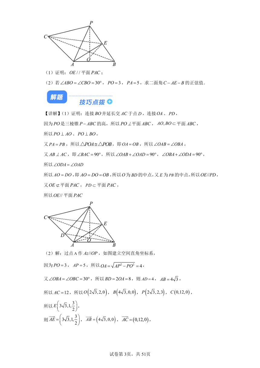 题型20 6类立体几何大题解题技巧 2024年高考数学答题技巧与模板构建（含解析）