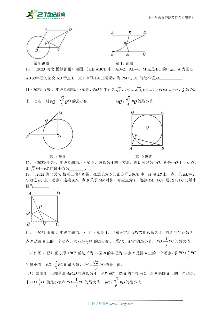 专题07 圆中的最值模型之阿氏圆模型（含解析）