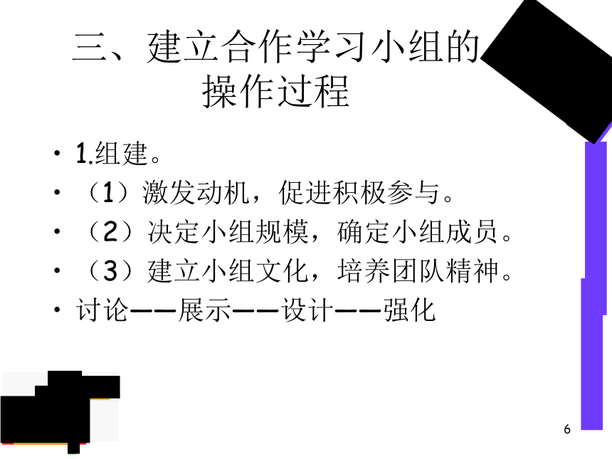 有关合作学习的经验分享 课件(共29张PPT)