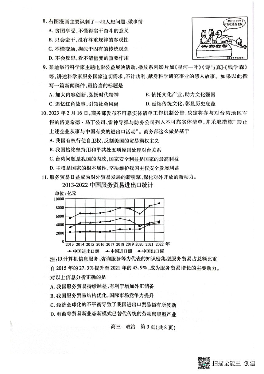 江苏省苏州市2023-2024学年高三上学期期初调研测试政治试卷（扫描版含答案）