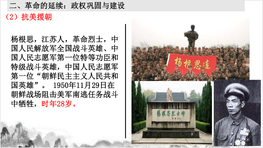 纲要（上）第25课 中华人民共和国成立和向社会主义的过渡 课件（31张PPT）