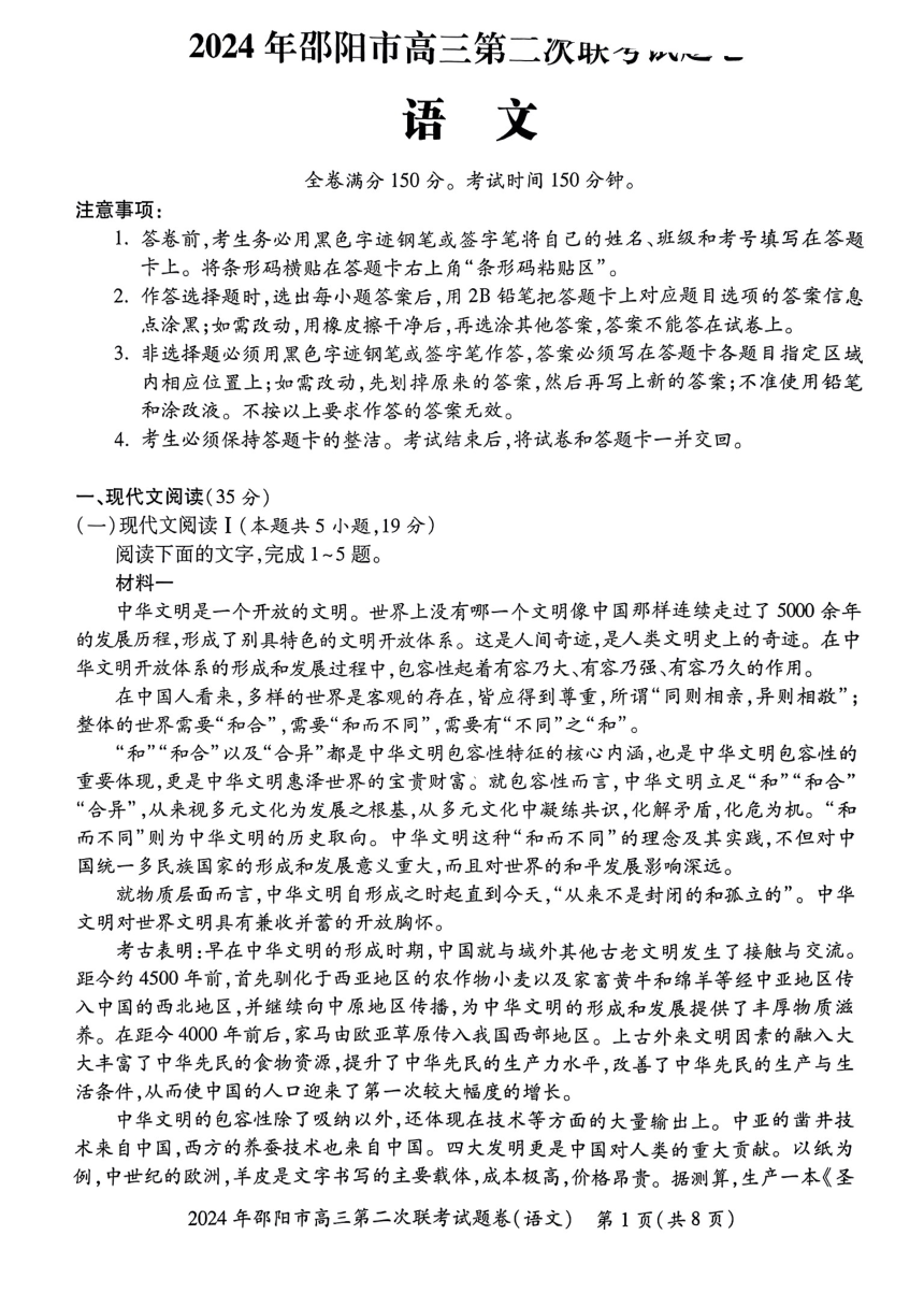 湖南省邵阳市2024届高三二模考试语文试题（PDF版无答案）