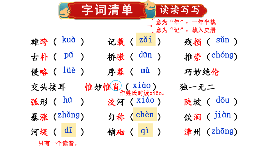 18《中国石拱桥》课件(共55张PPT)