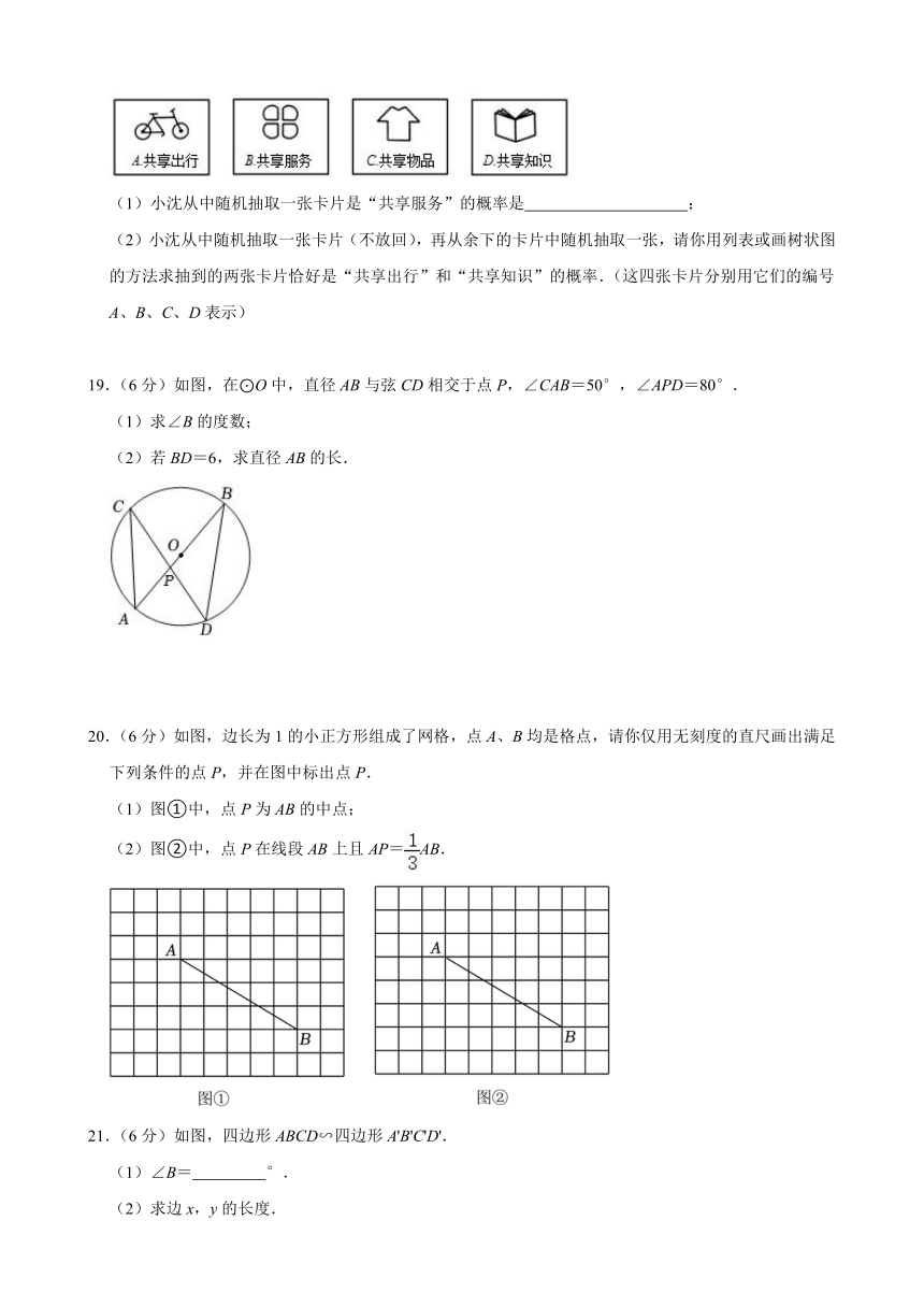 2023-2024学年吉林省长春市榆树市红星三中九年级（上）月考数学试卷（9月份）(含答案)