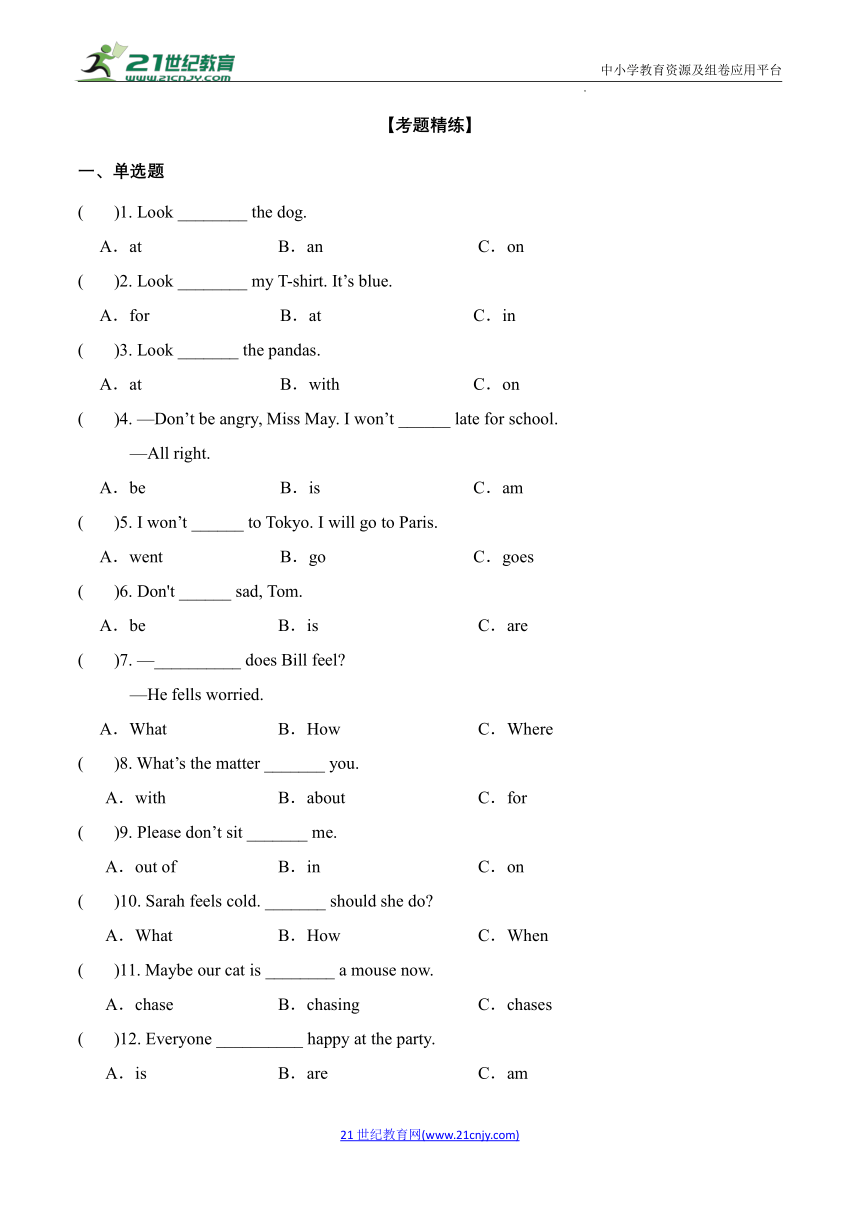 Unit 6 How do you feel? 语法梳理：寻求解决问题的方法、疏导情绪并提出建议精讲精练(含答案)