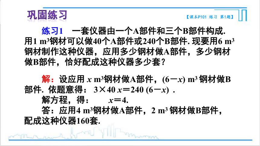 【高效备课】人教版七(上) 3.4 实际问题与一元一次方程 第1课时 配套问题与工程问题 课件