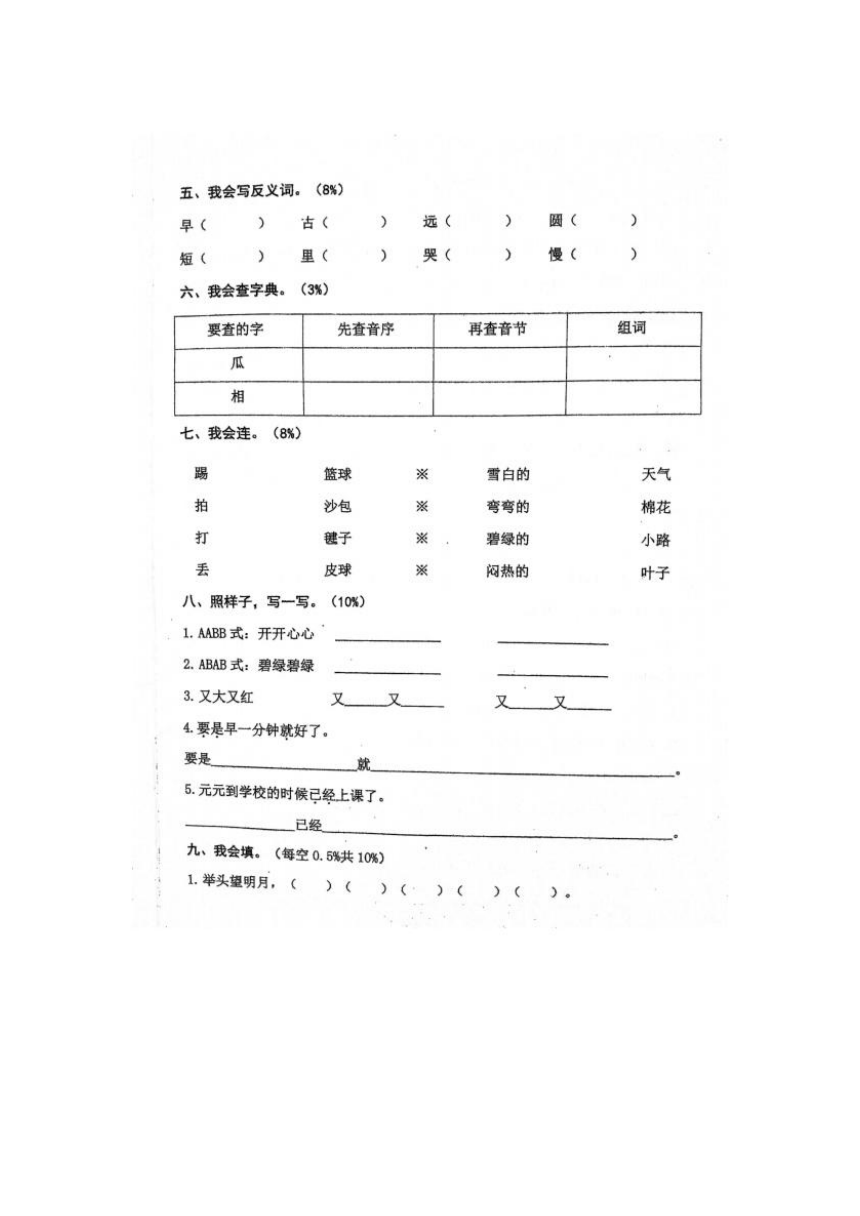 广东省汕尾市海丰县海城镇城西镇小学2022-2023学年第二学期一年级语文期末综合练习试卷(图片版无答案)