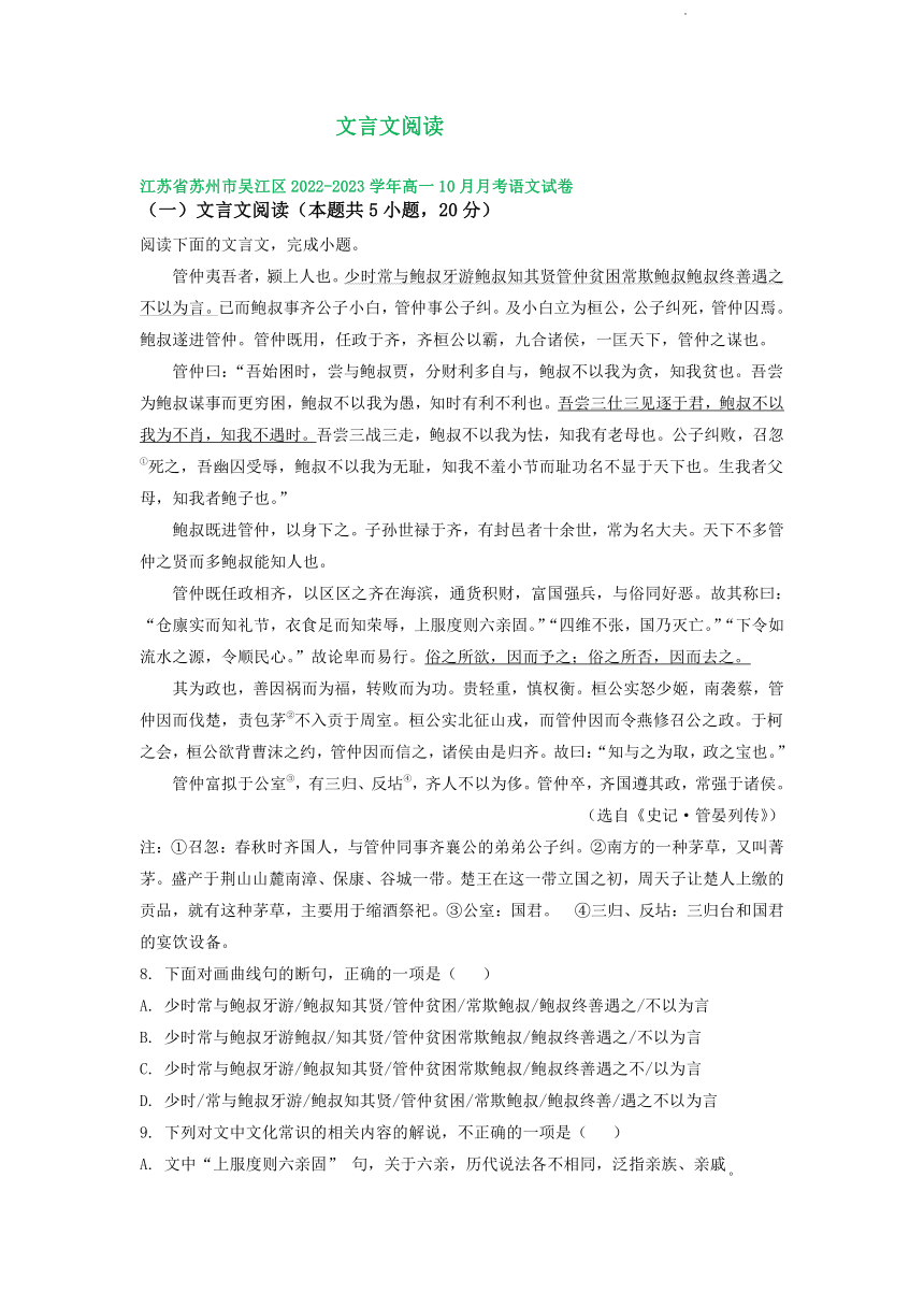 江苏省部分地区2022-2023学年高一上学期10月语文试卷汇编：文言文阅读（含解析）
