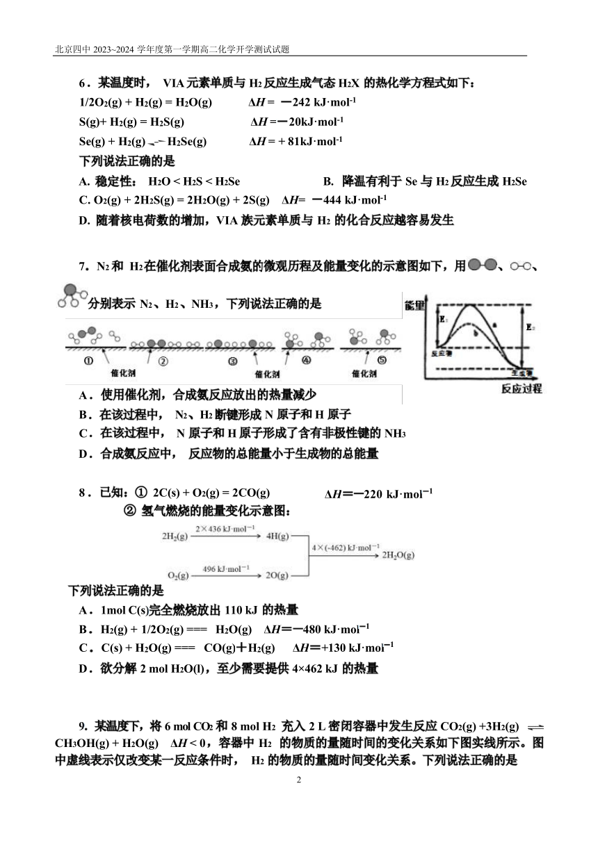 北京市第四中学2023-2024学年高二上学期9月开学测试化学试卷（无答案）