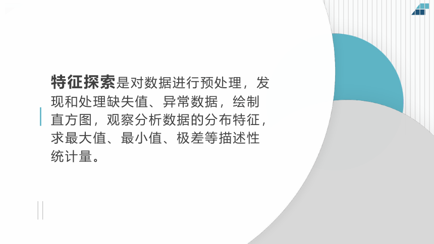 第五章5.3+5.4数据处理、大数据及数据可视化表达  课件(共19张PPT)    2023—2024学年粤教版（2019）高中信息技术必修1