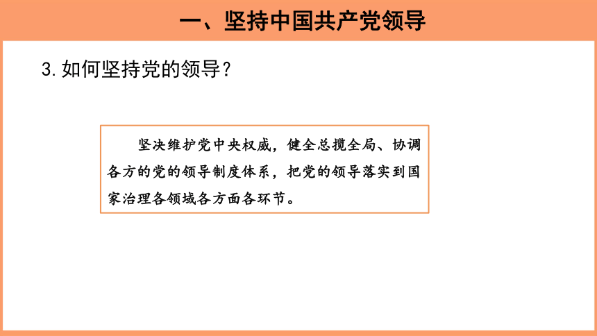 1.1党的主张和人民意志的统一    课件（27 张ppt）