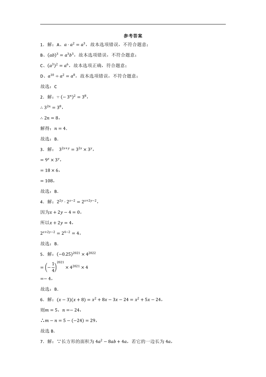 14.1整式的乘法 期末复习综合练习题（含解析）人教版八年级数学上册