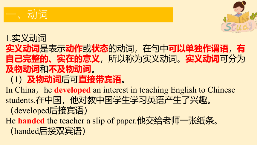 2024届高考英语语法：动词和动词短语课件（共43张PPT）