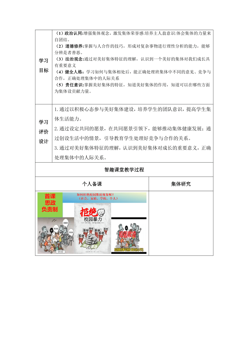 （核心素养目标）8.1 憧憬美好集体 表格式教案