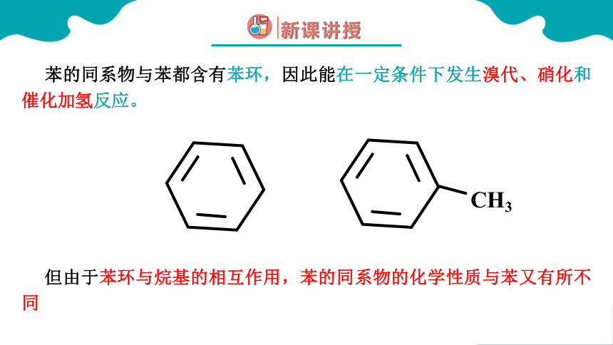 2.3.2 芳香烃 人教版（2019） 选择性必修3 第二章 烃 第三节 芳香烃(共38张PPT)