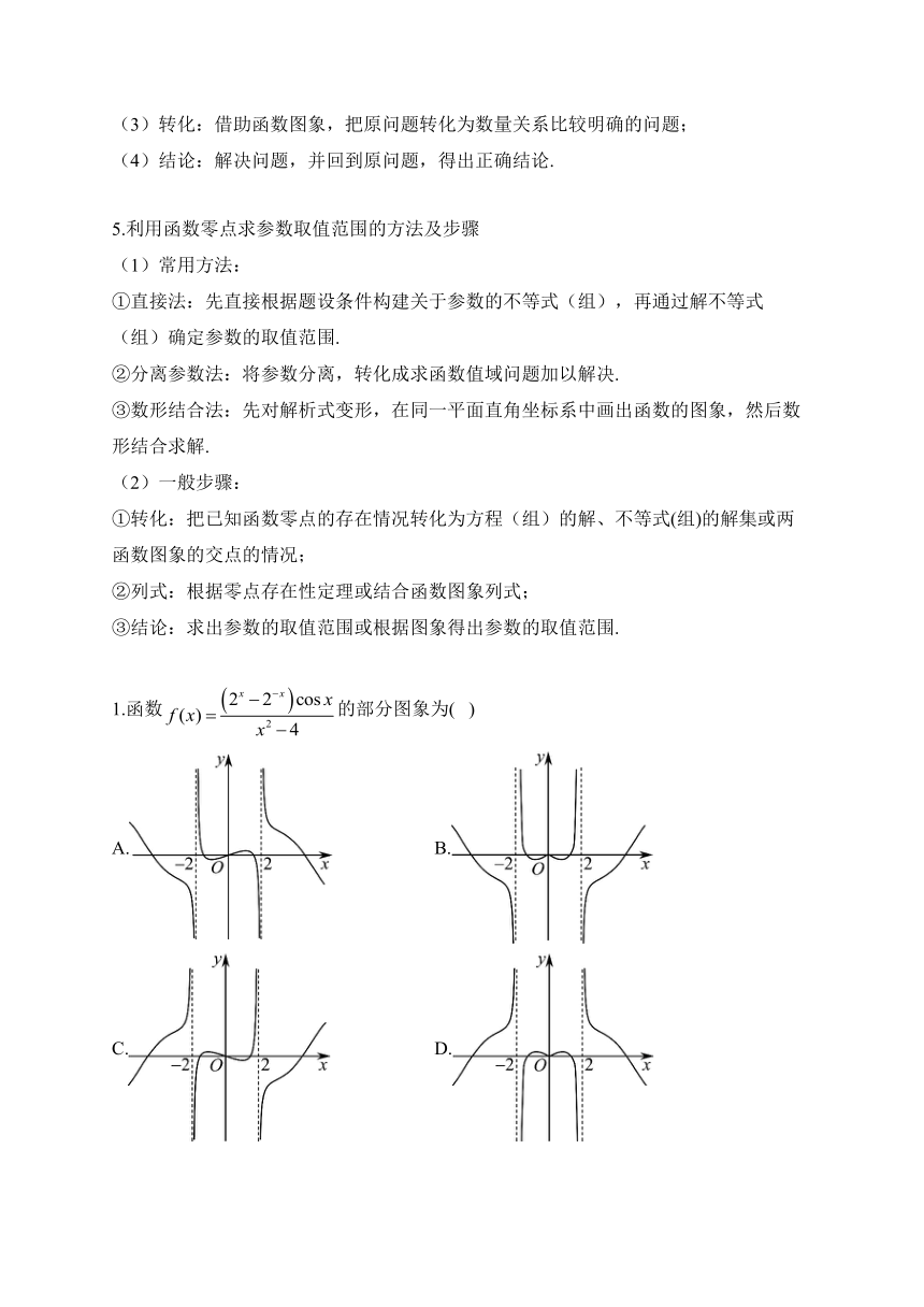 （4）函数与导数—2024届高考数学二轮复习攻克典型题型之选择题（含解析）