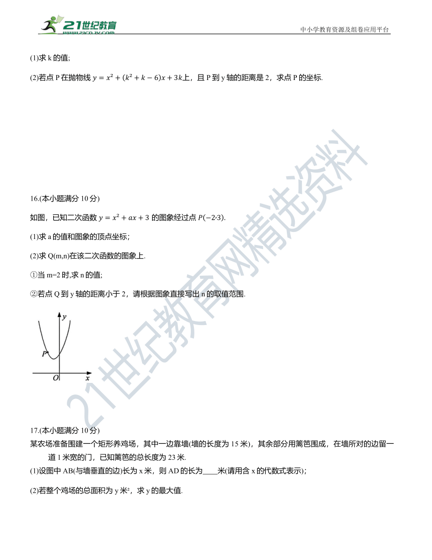 第二十二章  二次函数综合测试卷（含答案）