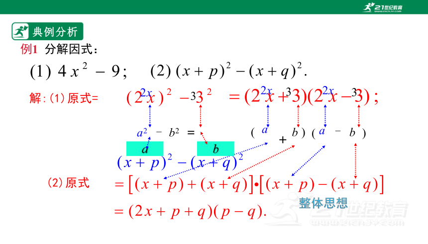 14.3.2.1 运用平方差公式因式分解课件(共26张PPT)