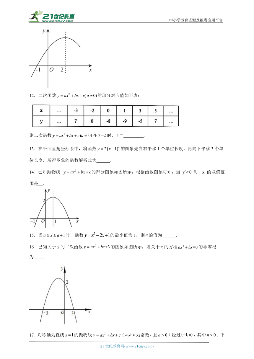 第二章 二次函数期末章节拔高练习（含答案）