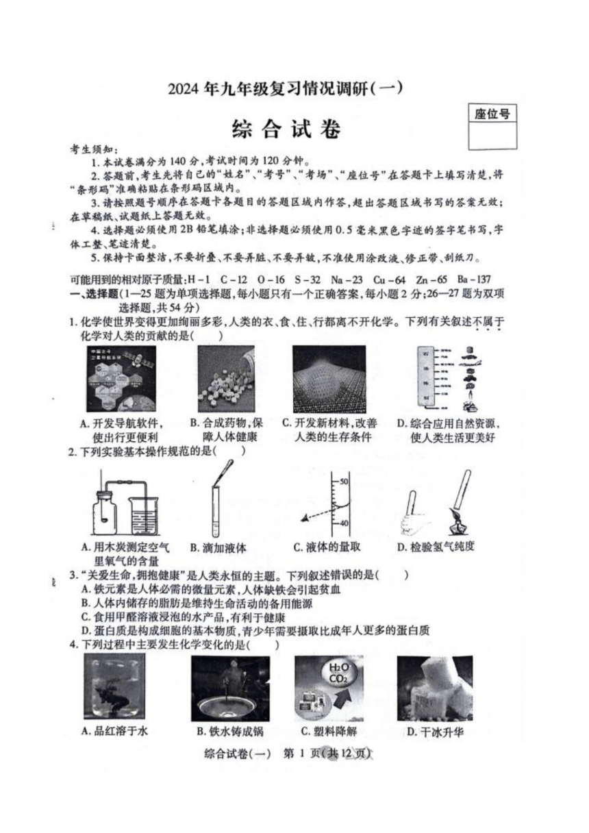 黑龙江省哈尔滨市南岗区2023--2024学年下学期九年级物理  化学复习情况调研试卷（一）（图片版 含答案）