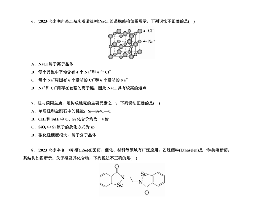 第一部分 题型11　物质结构与性质（含解析）2024高考化学二轮复习