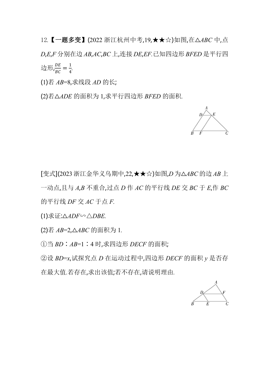 浙教版数学九年级上册4.5.2相似三角形的周长比与面积比 素养提升练（含解析）