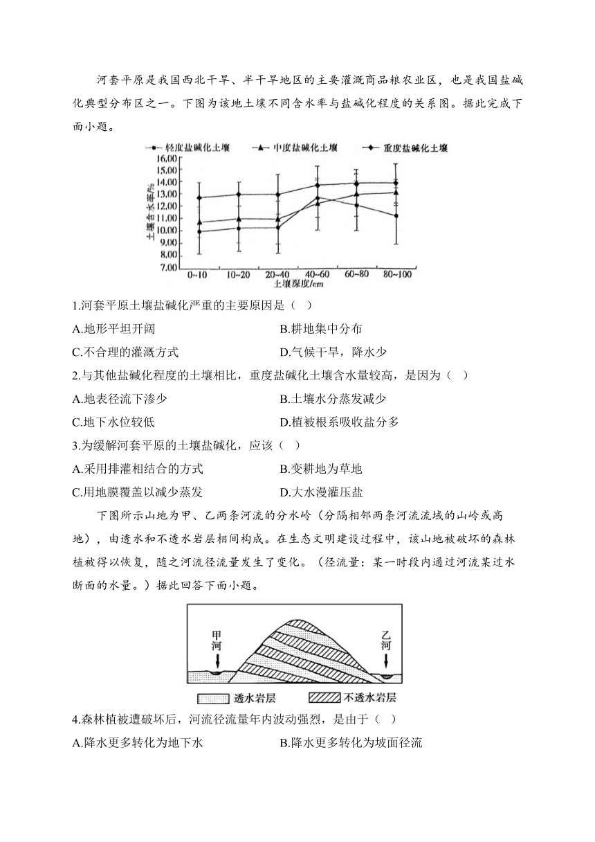 第五单元 自然环境的特征——2023-2024学年地理鲁教版（2019）选择性必修第一册大单元思维强化 学案