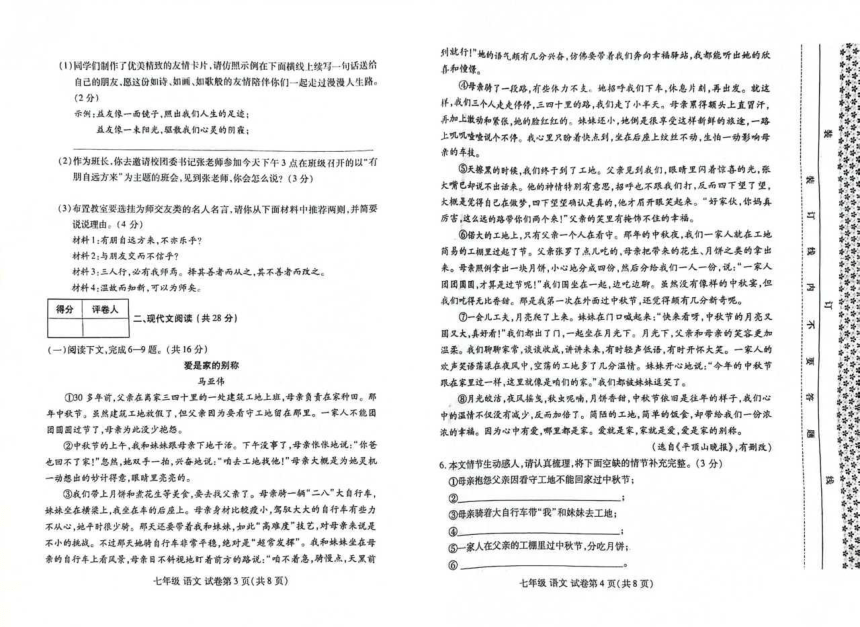 河南省洛阳市瀍河回族区2023-2024学年七年级上学期11月期中语文试题（pdf版无答案）