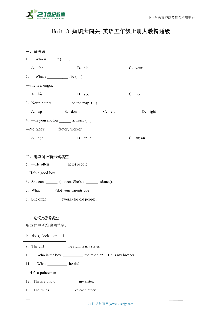 Unit3知识大闯关-英语五年级上册人教精通版（含答案）