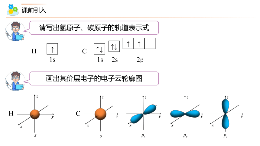 2.2.3 杂化轨道理论简介  课件(共23张PPT)  2023-2024学年高二化学人教版（2019）选择性必修2