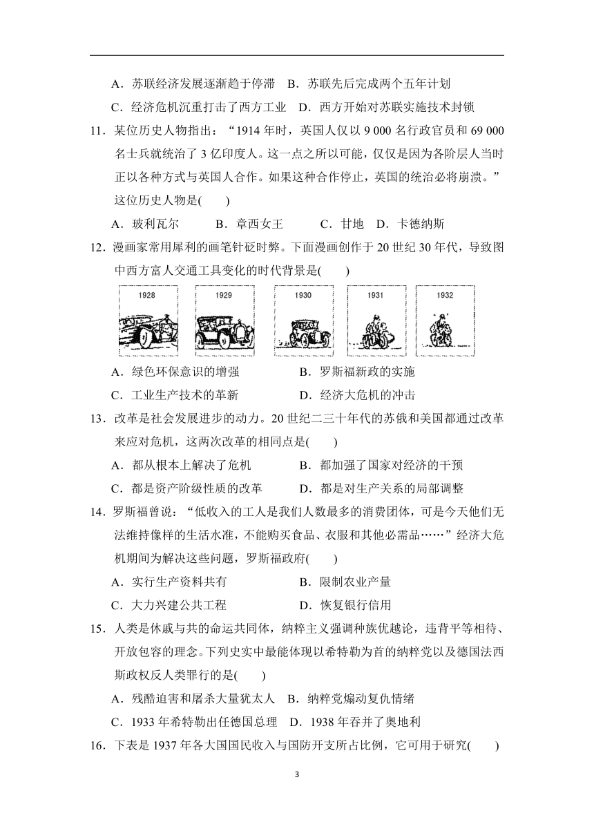 统编版历史九年级下册第三、四单元达标测试卷（含答案）