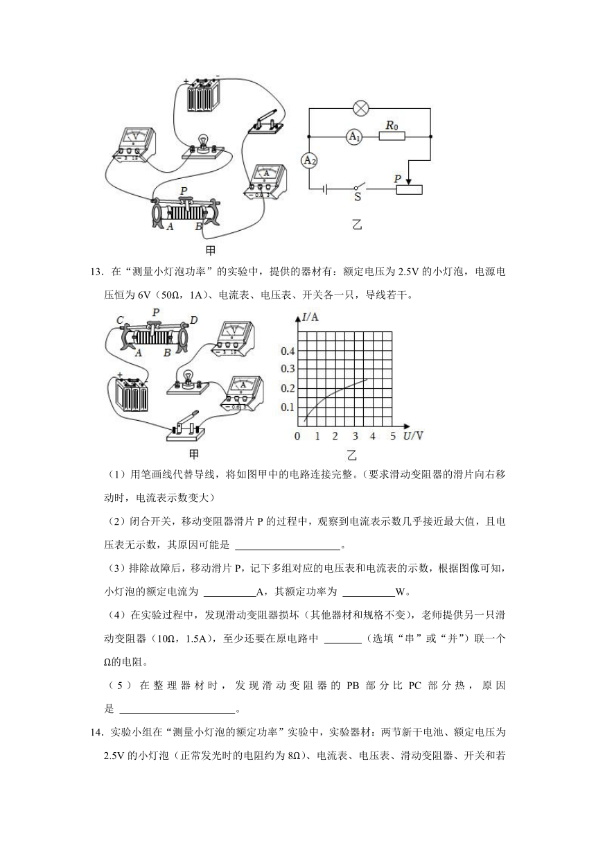 05额定功率与实际功率、测量小灯泡的电功率实验（含答案）-沪科版九年级上学期期末物理知识点突破练习