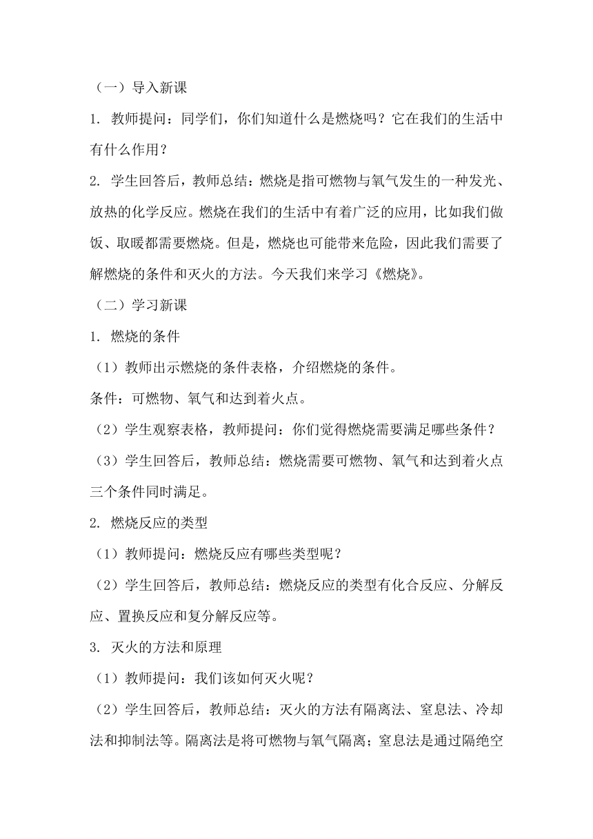 青岛版科学六三制五年级下册第二单元空气《9燃烧》教学设计