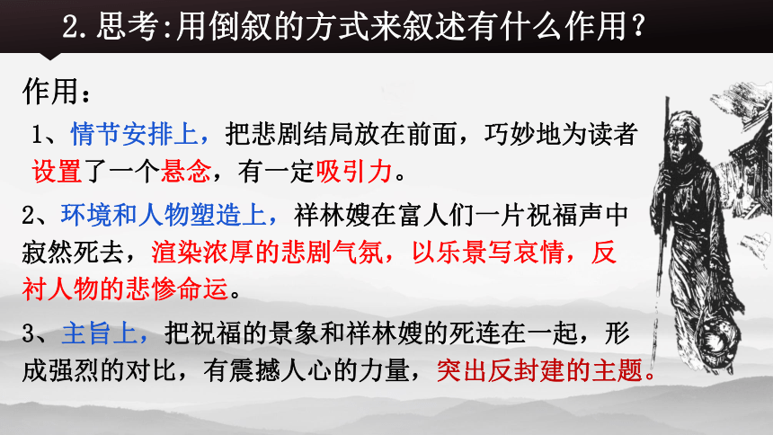 12《祝福》课件 (共29张PPT) 2023-2024学年统编版高中语文必修下册