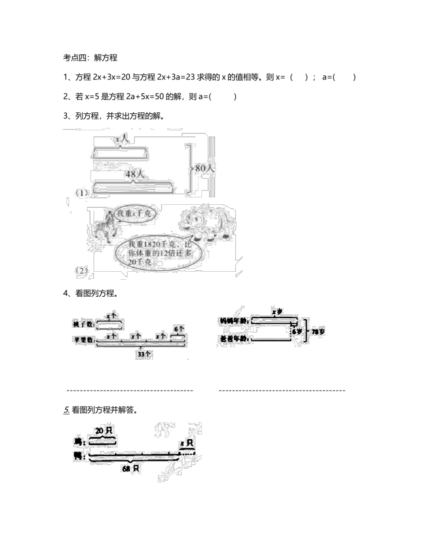 五年级数学上册简易方程  考点四：解方程（无答案）