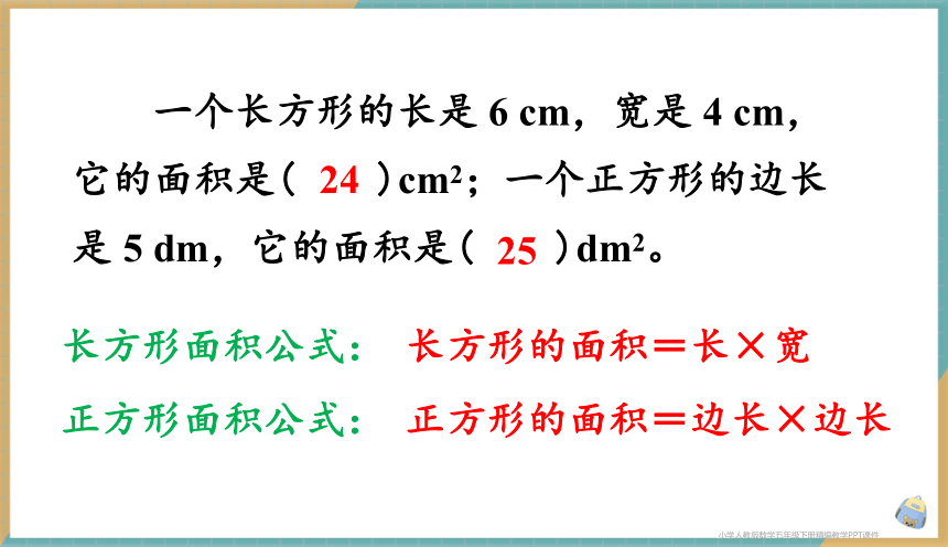 人教版小学数学五年级下册3.3 长方体和正方体的表面积 课件（共36张PPT）