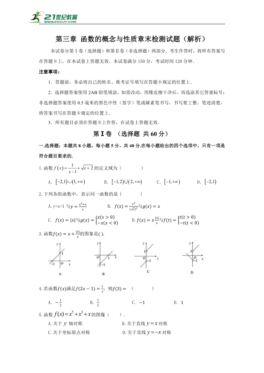 第三章 函数概念与性质 章末检测试题（含解析）