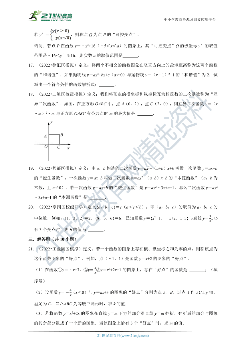 第1章二次函数专题 1.7 二次函数中的新定义问题专项训练（30道）（解析版）