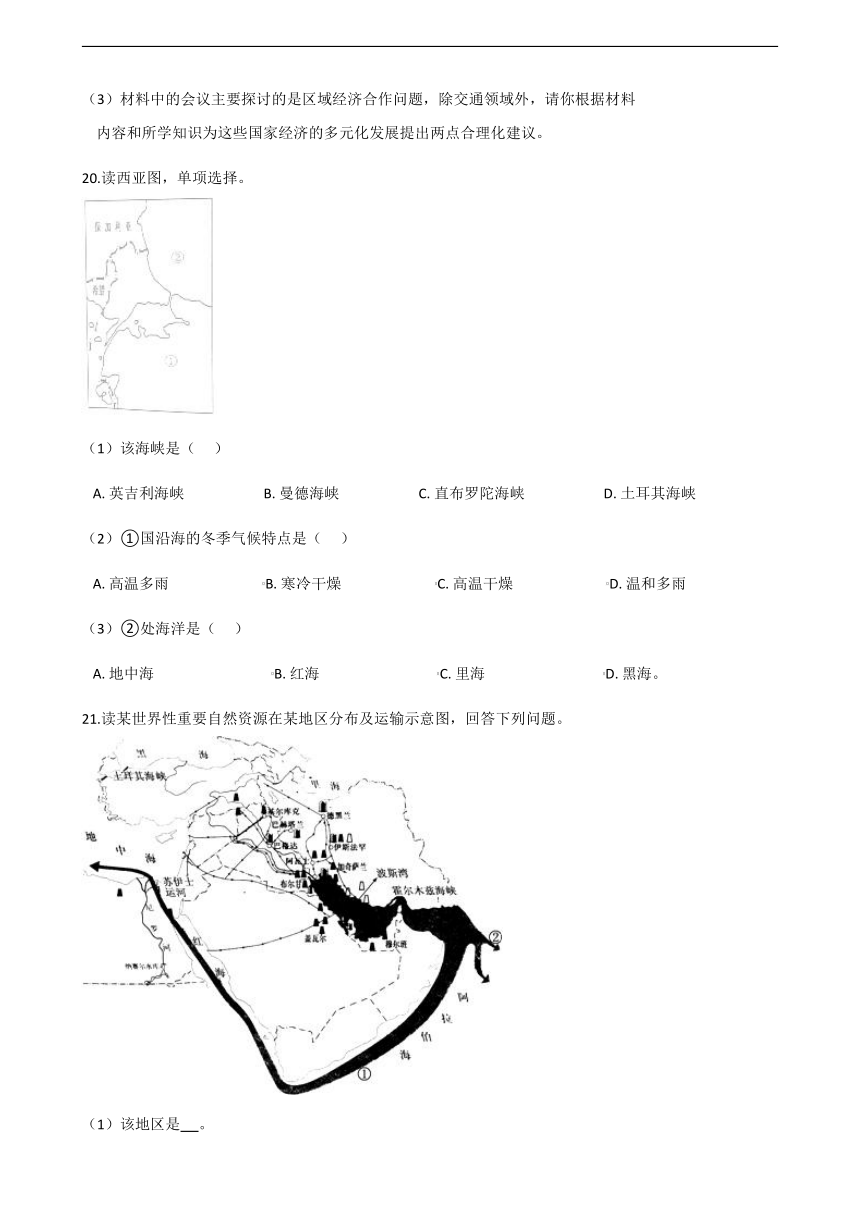 地理晋教版七年级下册9.2西亚-世界的石油宝库 作业（含解析）
