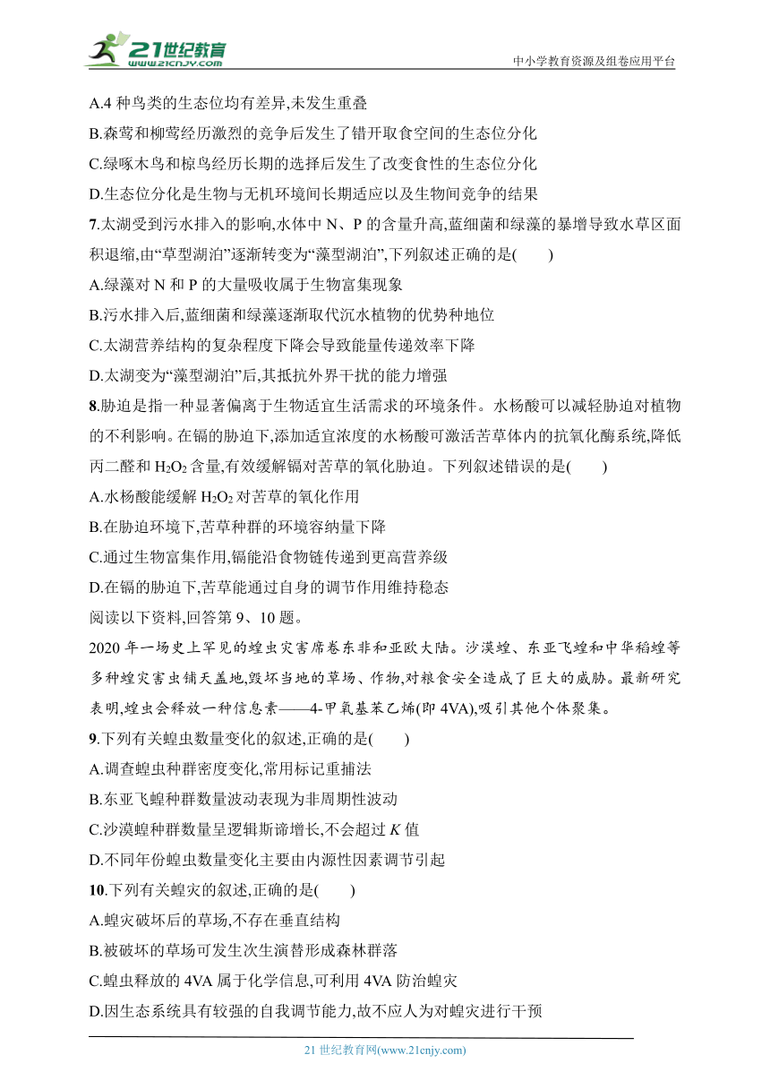 2025浙科版新教材生物学高考第一轮基础练--单元检测8　生物与环境（含解析）